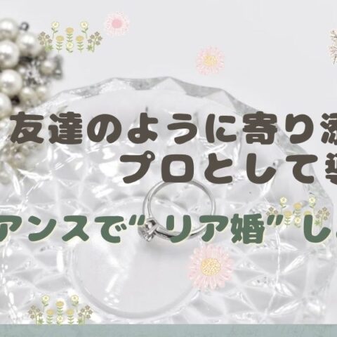 何でも、いつでも相談できる安心感。それがリアンスです💍